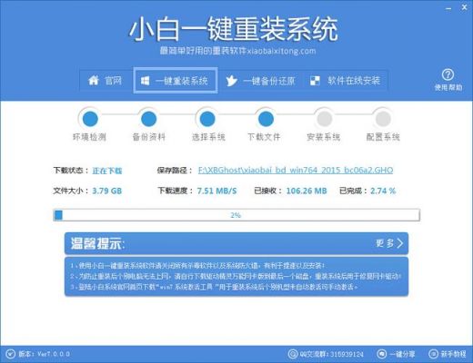 小白一键重装系统哪个是正版（小白一键重装系统好用么）-图2