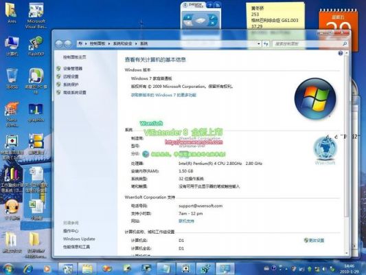 win7系统哪个好4g(win7系统哪个好?)-图3 win7系统哪个好4g(win7系统哪个好?)-图3