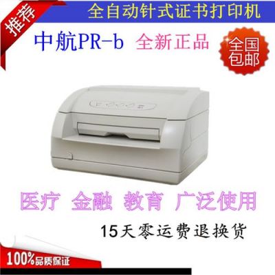 中航prb打印机安装哪个驱动(中航prb打印机安装驱动时选择哪个选项)-图3 中航prb打印机安装哪个驱动(中航prb打印机安装驱动时选择哪个选项)-图3