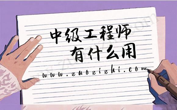 中级职称哪个好考(中级职称在哪里报考)-图2 中级职称哪个好考(中级职称在哪里报考)-图2