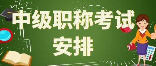 中级职称哪个好考（中级职称在哪里报考）