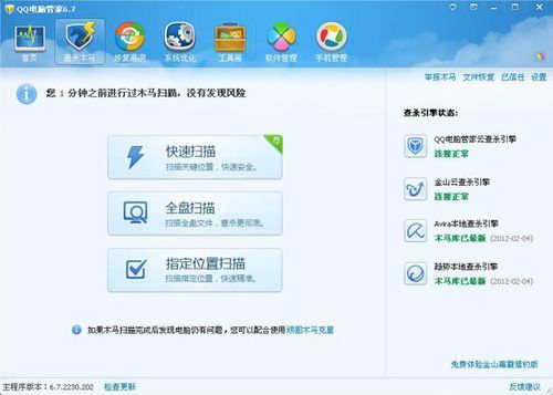 qq电脑管家和360哪个好(360电脑管家好还是腾讯电脑管家好)-图3 qq电脑管家和360哪个好(360电脑管家好还是腾讯电脑管家好)-图3