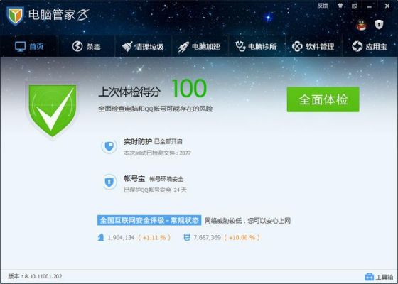 qq电脑管家和360哪个好(360电脑管家好还是腾讯电脑管家好)-图2 qq电脑管家和360哪个好(360电脑管家好还是腾讯电脑管家好)-图2