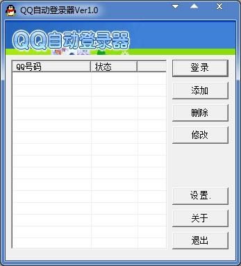 哪个上号器用qq登陆(区上号器)-图2 哪个上号器用qq登陆(区上号器)-图2