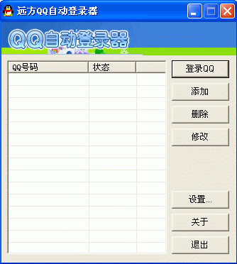 哪个上号器用qq登陆(区上号器)-图3 哪个上号器用qq登陆(区上号器)-图3