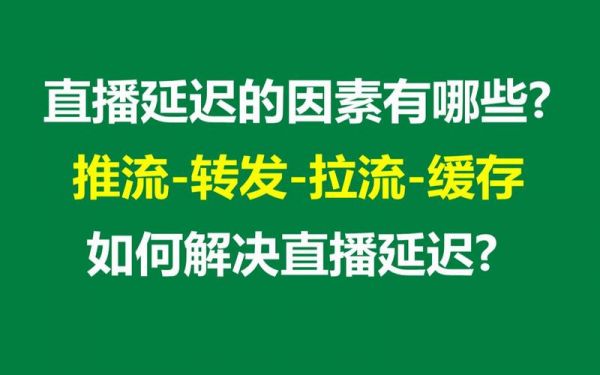 直播拉流和推流哪个更高端（直播拉流和推流哪个更高端一点）-图2