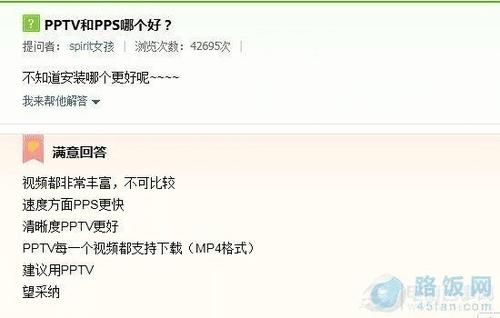 pptv和pps哪个好用(pps和pptv什么关系)-图2 pptv和pps哪个好用(pps和pptv什么关系)-图2