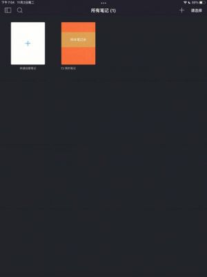 免费工作笔记软件哪个好(好用的免费笔记)-图3 免费工作笔记软件哪个好(好用的免费笔记)-图3