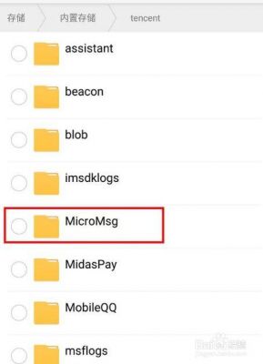 安卓微信传文件在哪个文件夹（安卓微信下载的文件在哪个位置）-图2