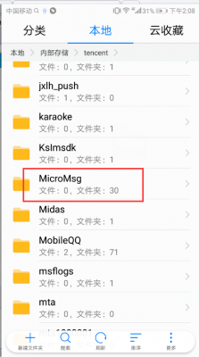 安卓微信传文件在哪个文件夹（安卓微信下载的文件在哪个位置）-图1