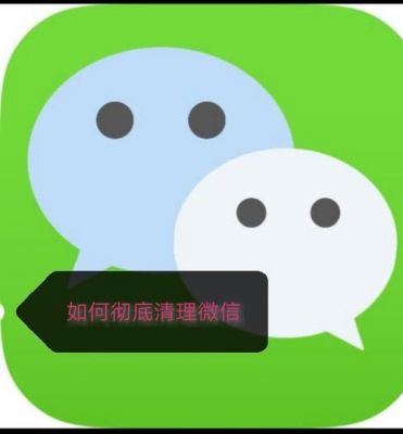 清理清理微信好友软件哪个好（清理微信图片表情）-图1