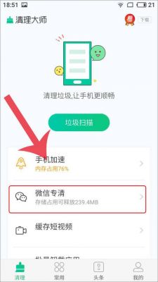 清理清理微信好友软件哪个好(清理微信图片表情)-图3 清理清理微信好友软件哪个好(清理微信图片表情)-图3