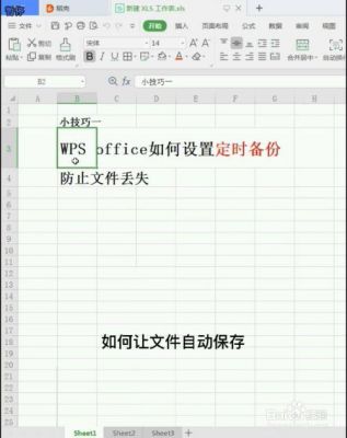 wps表格备份在哪个文件夹（WPS备份文件夹在哪里）