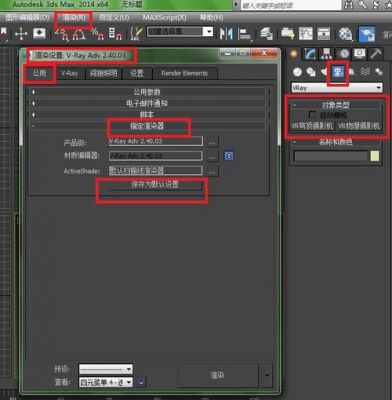 3dmax2014用哪个vray(3dmax2014用哪个版本的vray渲染器)-图2 3dmax2014用哪个vray(3dmax2014用哪个版本的vray渲染器)-图2