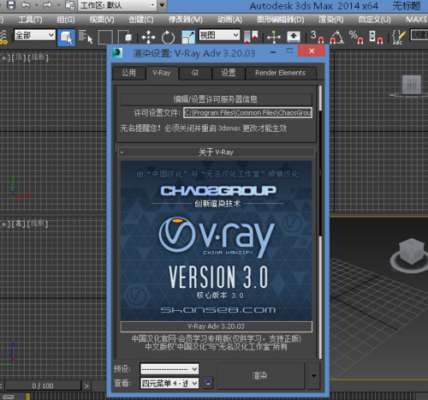 3dmax2014用哪个vray(3dmax2014用哪个版本的vray渲染器)-图1 3dmax2014用哪个vray(3dmax2014用哪个版本的vray渲染器)-图1