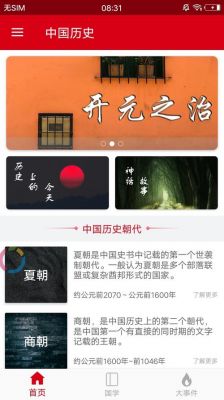 中国历史的app哪个好（有没有关于中国历史的软件）-图2