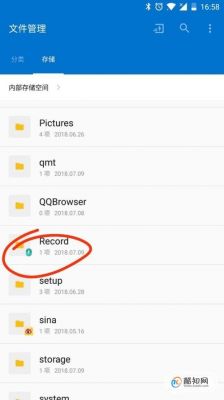 手机录音文件包是哪个文件夹里（录音文件在手机的哪个文件夹）-图3