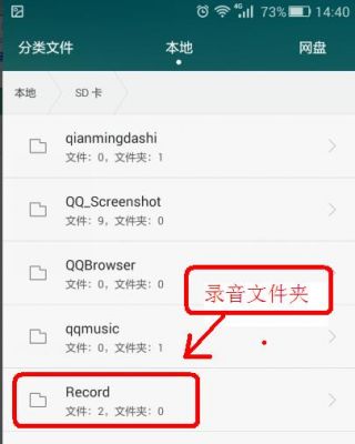 手机录音文件包是哪个文件夹里（录音文件在手机的哪个文件夹）-图1