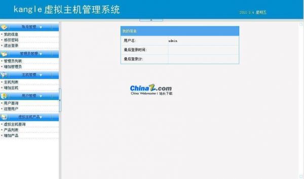 虚拟主机管理系统哪个最好(虚拟主机好处)-图3 虚拟主机管理系统哪个最好(虚拟主机好处)-图3