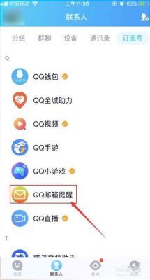 qq邮箱在手机qq哪个地方（邮箱在手机哪个地方找到）