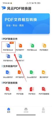 关于word图片转pdf格式软件哪个好用的信息