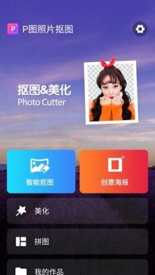 p图软件哪个好(手机抠图p图软件哪个好)-图2 p图软件哪个好(手机抠图p图软件哪个好)-图2