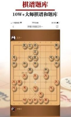 下下象棋哪个软件简单(下象棋好用的软件)-图2 下下象棋哪个软件简单(下象棋好用的软件)-图2