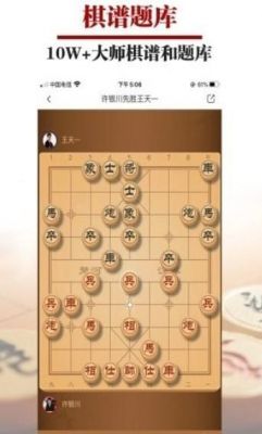 下下象棋哪个软件简单（下象棋好用的软件）-图2