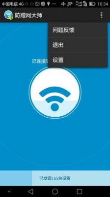 防蹭网哪个软件(防蹭网软件哪个最好免root)-图1 防蹭网哪个软件(防蹭网软件哪个最好免root)-图1