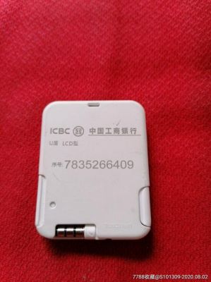 哪个银行的u盾安全(哪个银行的u盾最容易办)-图1 哪个银行的u盾安全(哪个银行的u盾最容易办)-图1