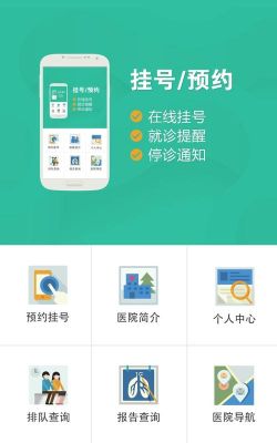 手机挂号哪个app好（用手机挂号用什么软件）