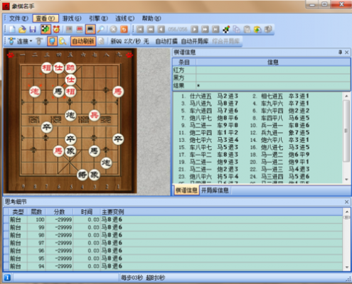 象棋单机软件哪个厉害（单机象棋软件推荐）-图3
