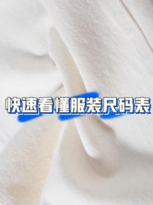 买衣服拍哪个编码（买衣服拍哪个编码好）-图3