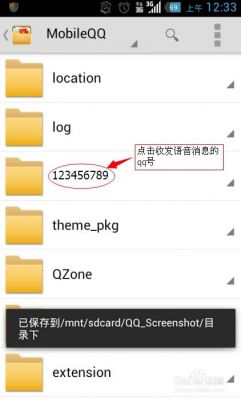 手机qq语音文件夹在哪个文件夹（手机语音文件夹在哪里）