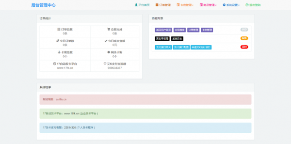 发卡平台哪个好(发卡平台app)-图1 发卡平台哪个好(发卡平台app)-图1