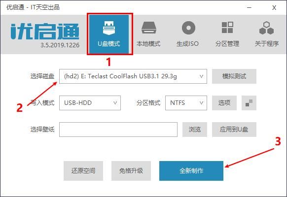 u盘制作选用哪个模式（u盘制作选用哪个模式比较好）-图1