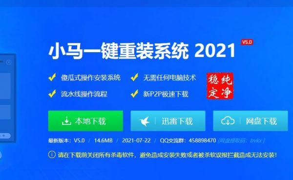 小马一键重装哪个系统好(小马一键重装系统怎么样)-图3 小马一键重装哪个系统好(小马一键重装系统怎么样)-图3