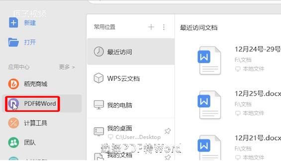 wpsword转pdf是哪个版本(wps world转pdf)-图3 wpsword转pdf是哪个版本(wps world转pdf)-图3
