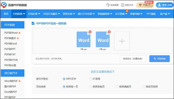 wpsword转pdf是哪个版本（wps world转pdf）