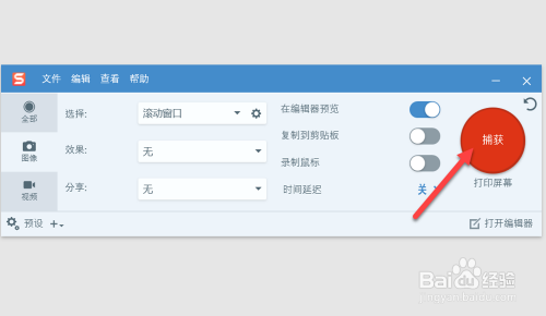 关于哪个软件能捕捉滚动的屏幕的信息-图2 关于哪个软件能捕捉滚动的屏幕的信息-图2