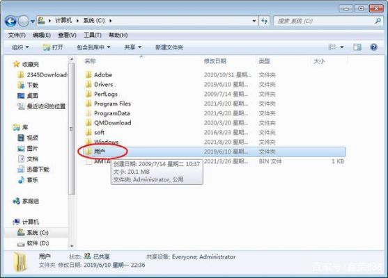 电脑用户名是哪个文件夹(电脑的用户名是啥)-图3 电脑用户名是哪个文件夹(电脑的用户名是啥)-图3