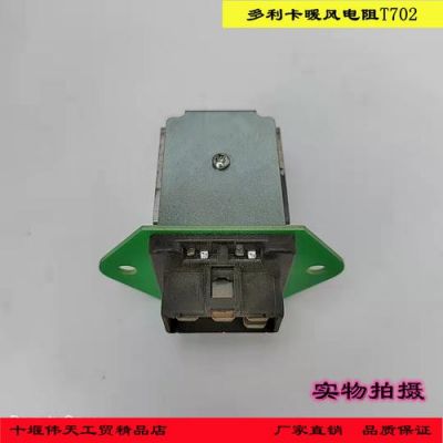 100k的位置用哪个电阻(暖风机电阻在哪个位置)-图2 100k的位置用哪个电阻(暖风机电阻在哪个位置)-图2