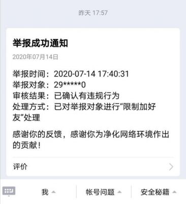 微信投诉归哪个部门管(微信投诉找谁)-图3 微信投诉归哪个部门管(微信投诉找谁)-图3