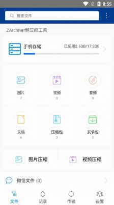 手机rar软件哪个好(rar文件用什么手机软件打开)-图1 手机rar软件哪个好(rar文件用什么手机软件打开)-图1