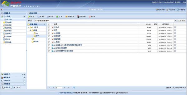 文档管理系统哪个好用(文档管理系统哪个好用点)-图3 文档管理系统哪个好用(文档管理系统哪个好用点)-图3