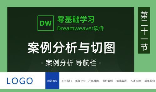 dw切图目标选哪个的简单介绍