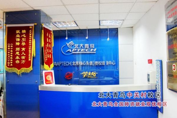 北大青鸟哪个校区好啊(北大青鸟哪个校区环境好)-图2 北大青鸟哪个校区好啊(北大青鸟哪个校区环境好)-图2