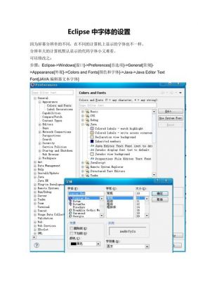 eclipse哪个字体好看（eclipse字体格式设置）-图1