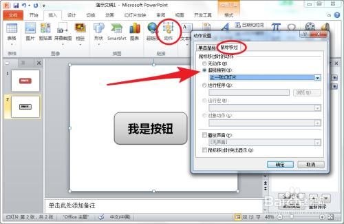 ppt按鼠标哪个键翻页(滚动鼠标好几次PPT才会翻页)-图3 ppt按鼠标哪个键翻页(滚动鼠标好几次PPT才会翻页)-图3