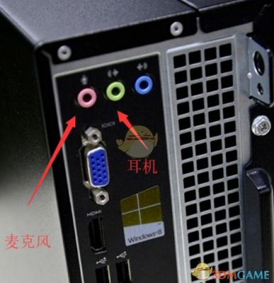 电脑插耳机在哪个位置(电脑插耳机的地方在哪)-图1 电脑插耳机在哪个位置(电脑插耳机的地方在哪)-图1